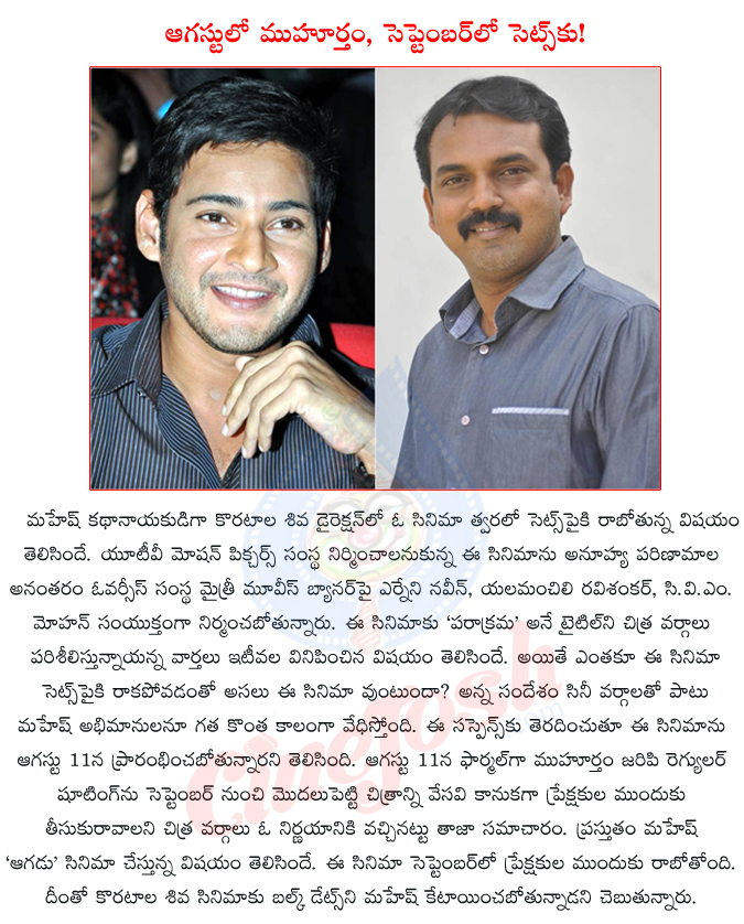 mahesh,mahesh babu,koratala siva,mahesh koratala siva ilm on cords,mahesh babu,koratala siva's film to start in august,muhurat fixed mahesh koratala siva's project,mahesh aagadu,utv motion pictures,mythri movies,  mahesh, mahesh babu, koratala siva, mahesh koratala siva ilm on cords, mahesh babu, koratala siva's film to start in august, muhurat fixed mahesh koratala siva's project, mahesh aagadu, utv motion pictures, mythri movies, 